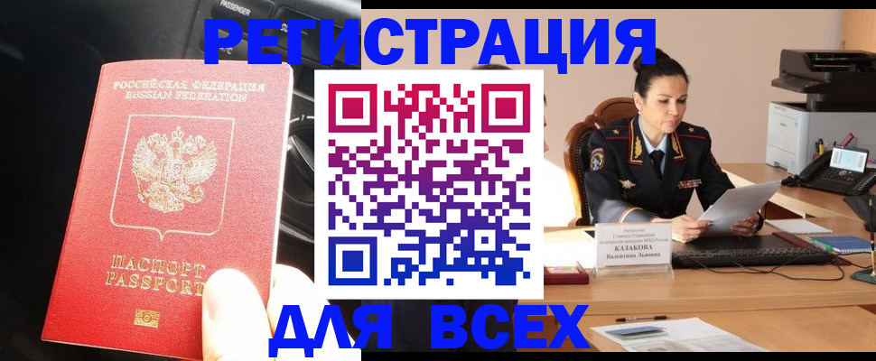 временная регистрация в Хабаровске
