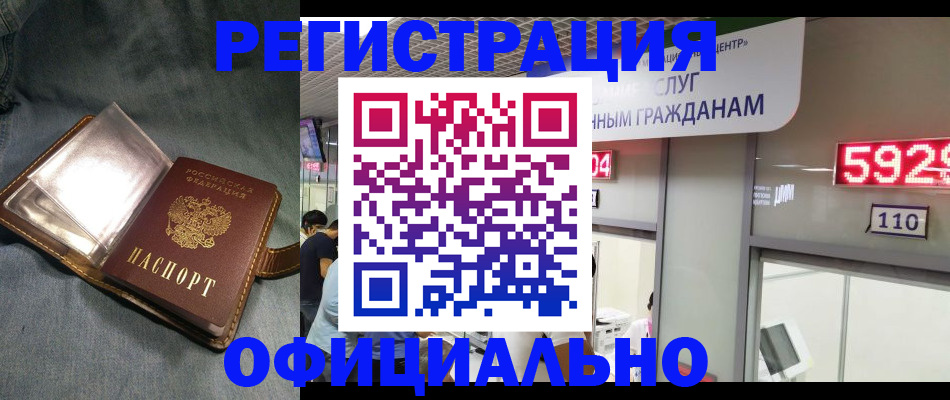 прописка от собственника в Хабаровске