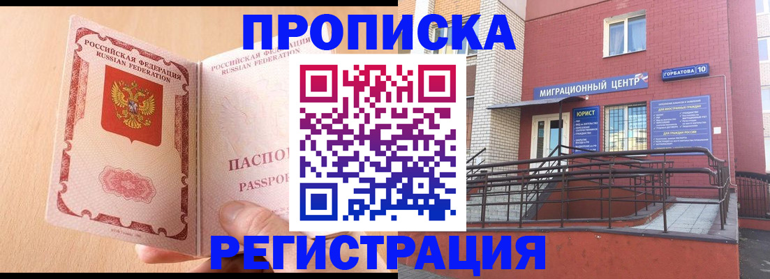 прописка штамп в Хабаровске