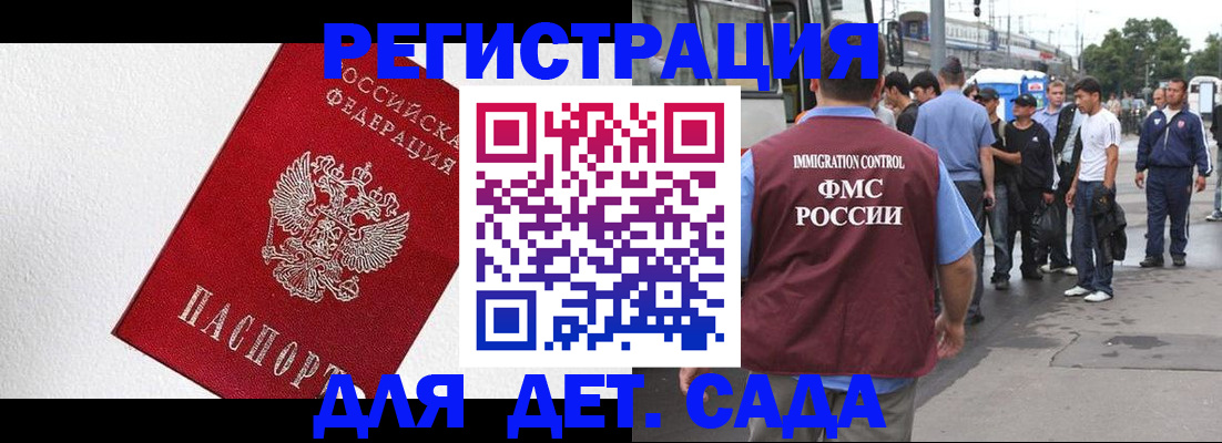 прописка для школы в Хабаровске