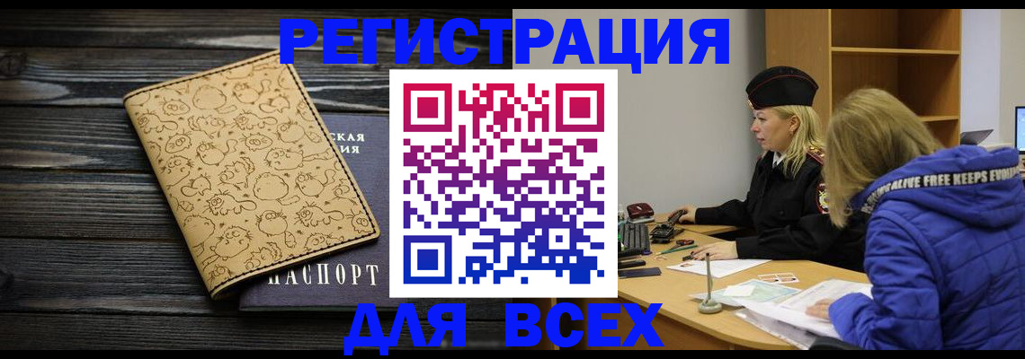 временная регистрация в Хабаровске