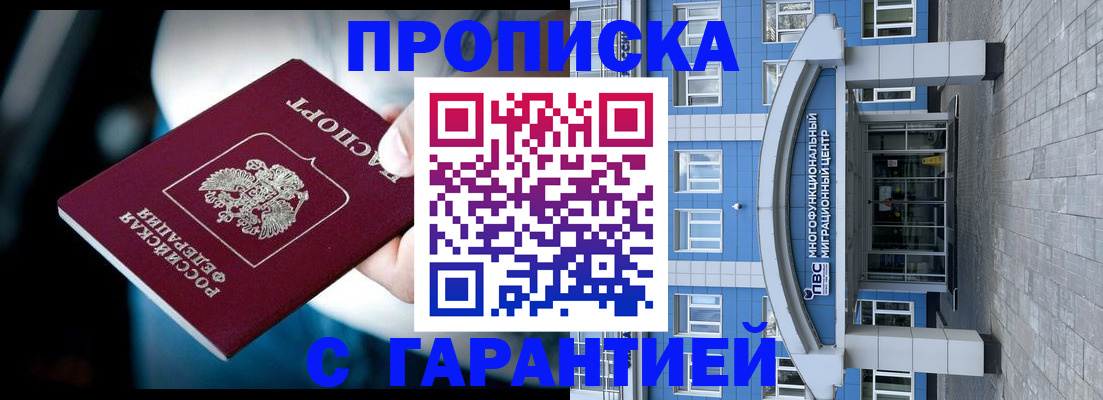 временная прописка в Хабаровске